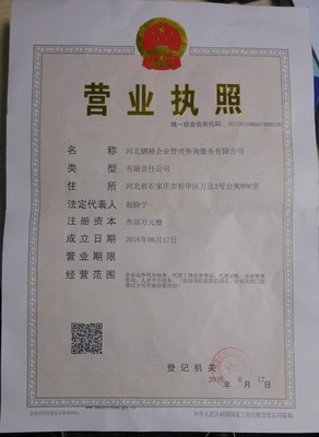 河北鵬赫企業管理咨詢 專業資質代辦，做您的專屬“資質管家”